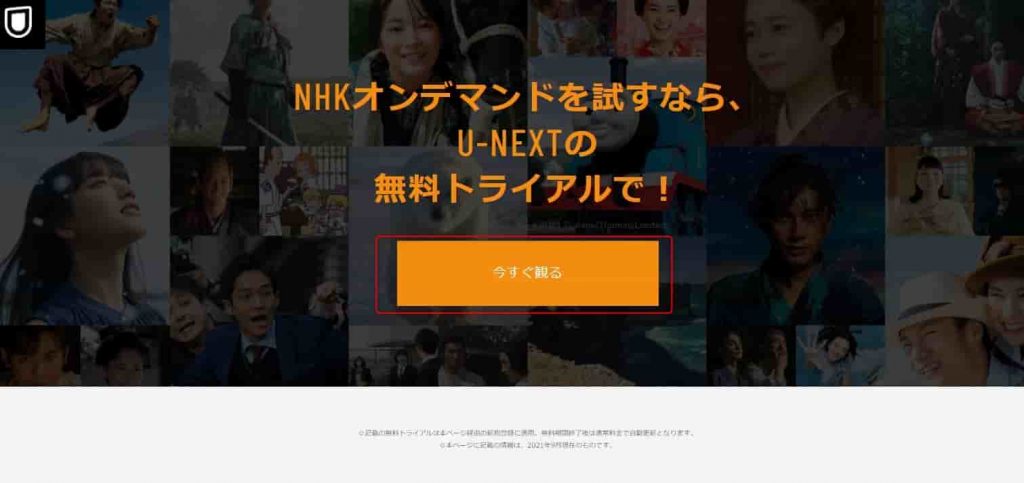 NHKオンデマンドトップページ