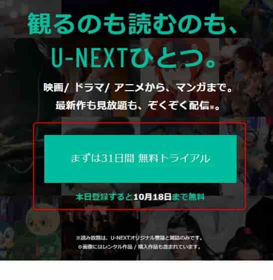 U-NEXTサイトトップ
