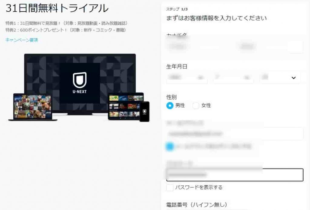 U-NEXT会員登録