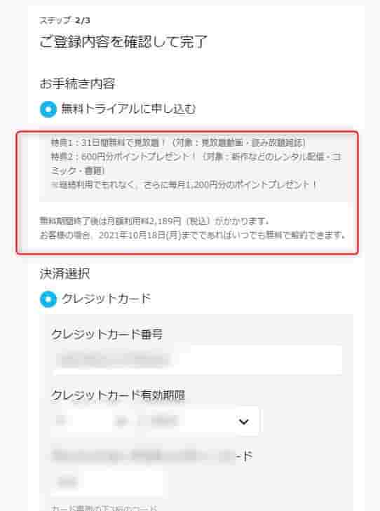 クレジットカード入力