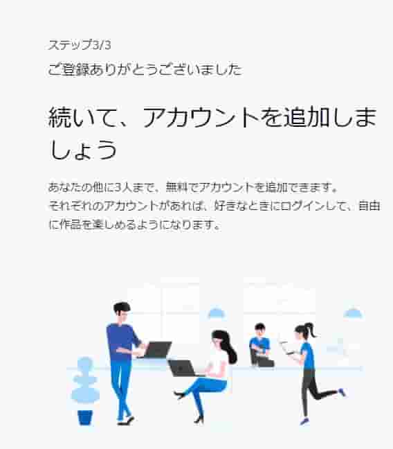 ファミリーアカウント