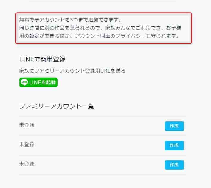 ファミリーアカウントとは