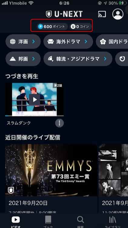 U-NEXTにログイン