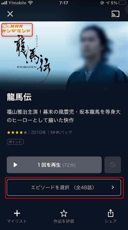 龍馬伝