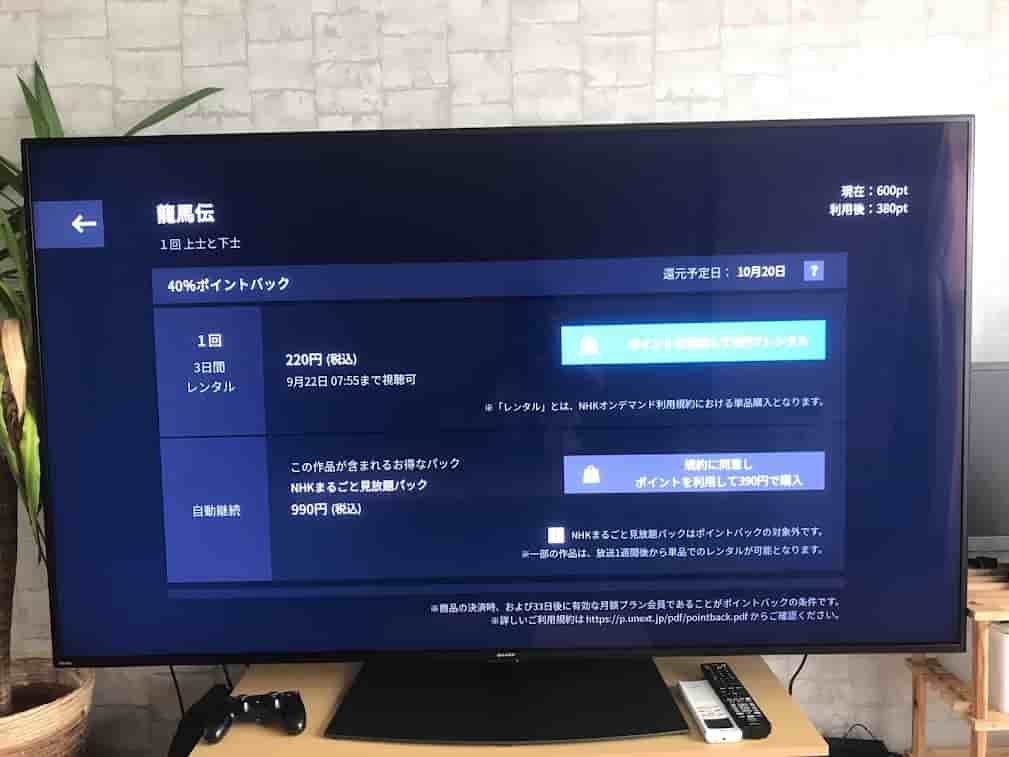 龍馬伝は1話220ポイント