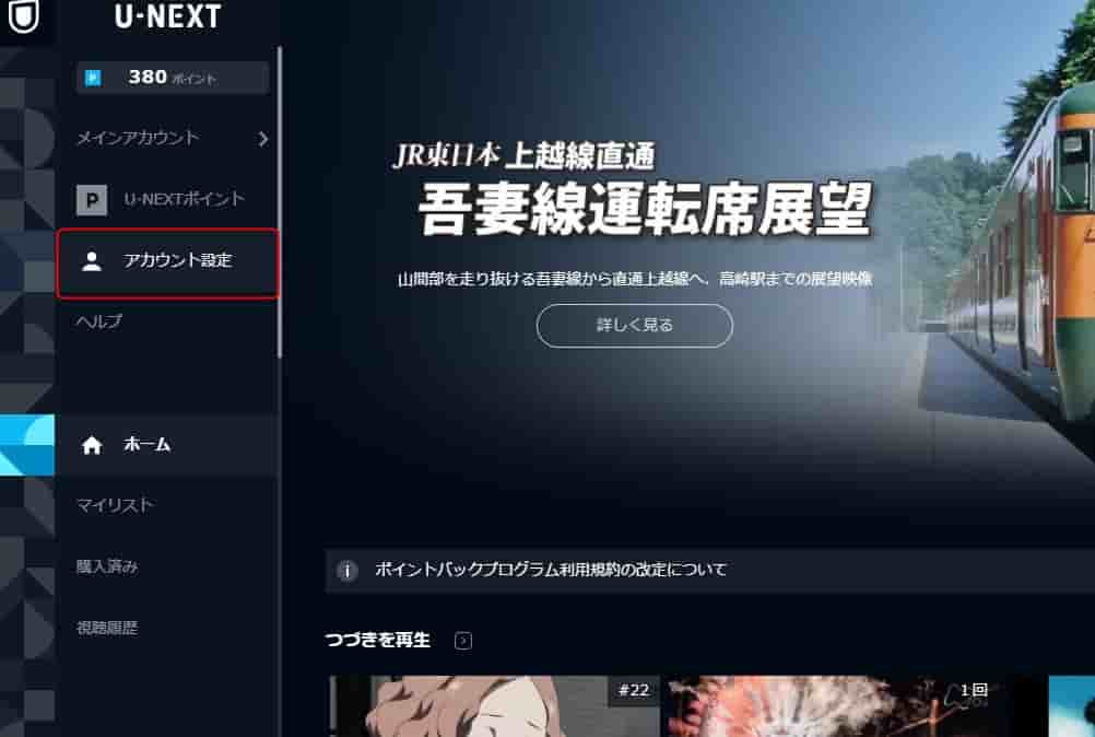 U-NEXTはパソコンから解約する