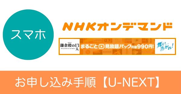 スマートフォンから龍馬伝を見る方法