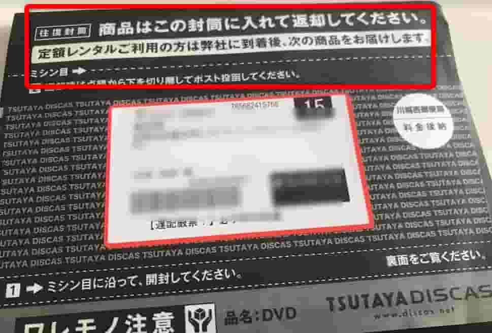 DVDの返却方法