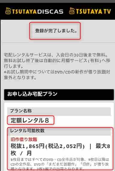 定額レンタル8プランの登録完了