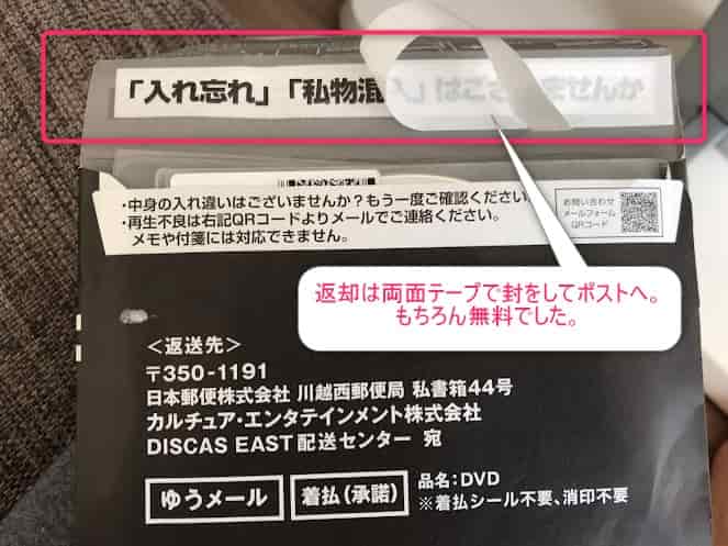 両面テープで返却らくらく