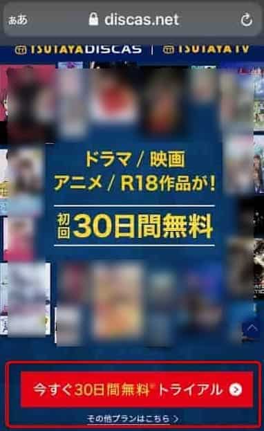 「今すぐ30日間 無料トライアル」ボタンをクリック