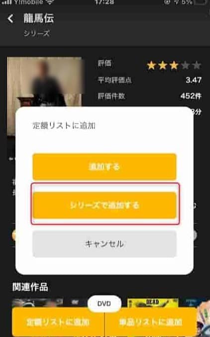 「シリーズで追加」ボタンを選択
