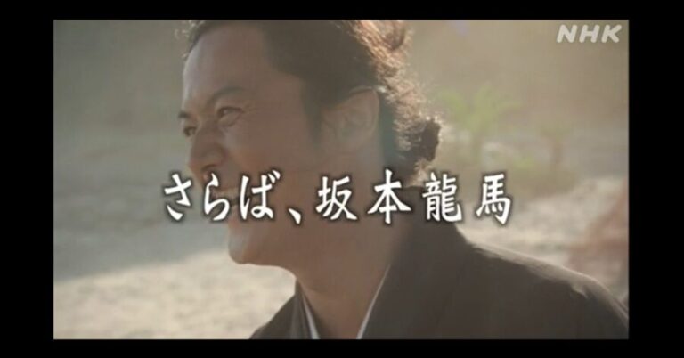 龍馬伝の無料動画を全48話見る方法|U-NEXTが最短で確実 | 幕末マニア