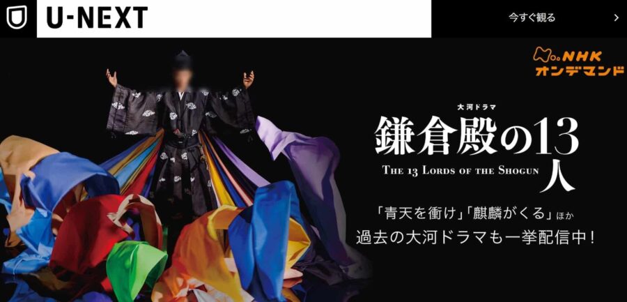 NHKオンデマンド