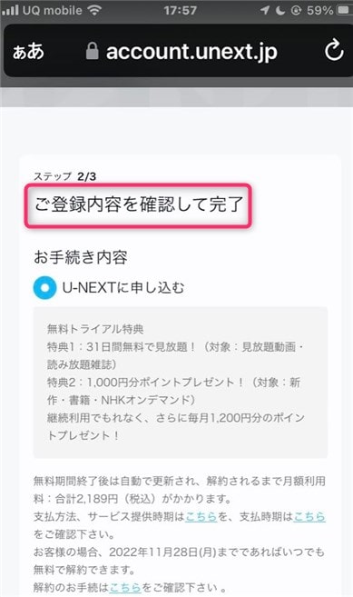 登録内容を確認する