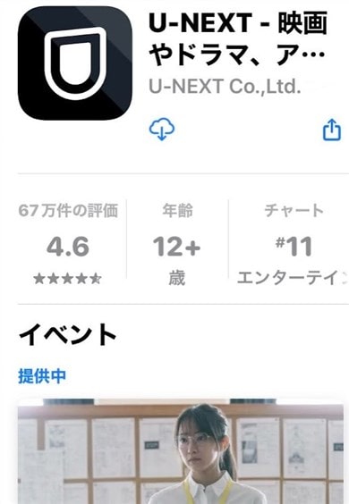 U-NEXTアプリをダウンロード