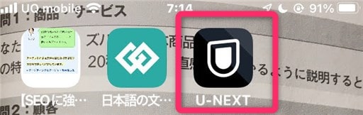  スマートフォンにアプリがダウンロードされました